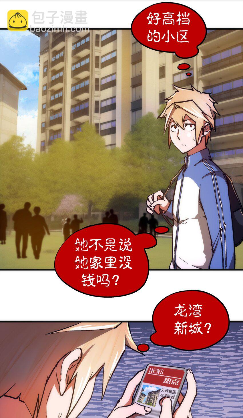 我不是大魔王 - 162 家教(1/2) - 4