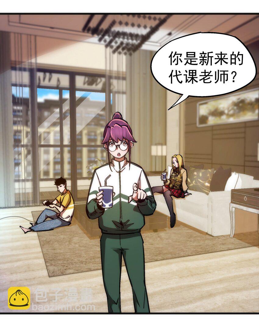 我不是大魔王 - 162 家教(1/2) - 8