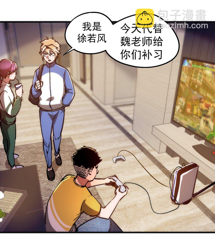 我不是大魔王 - 162 家教(1/2) - 3