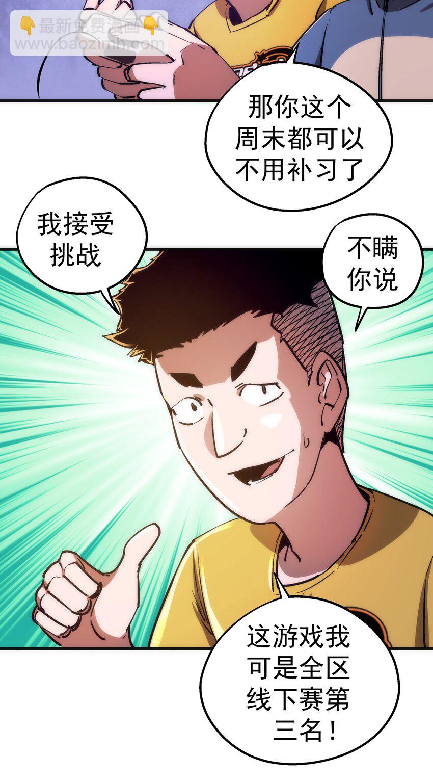 我不是大魔王 - 162 家教(1/2) - 6