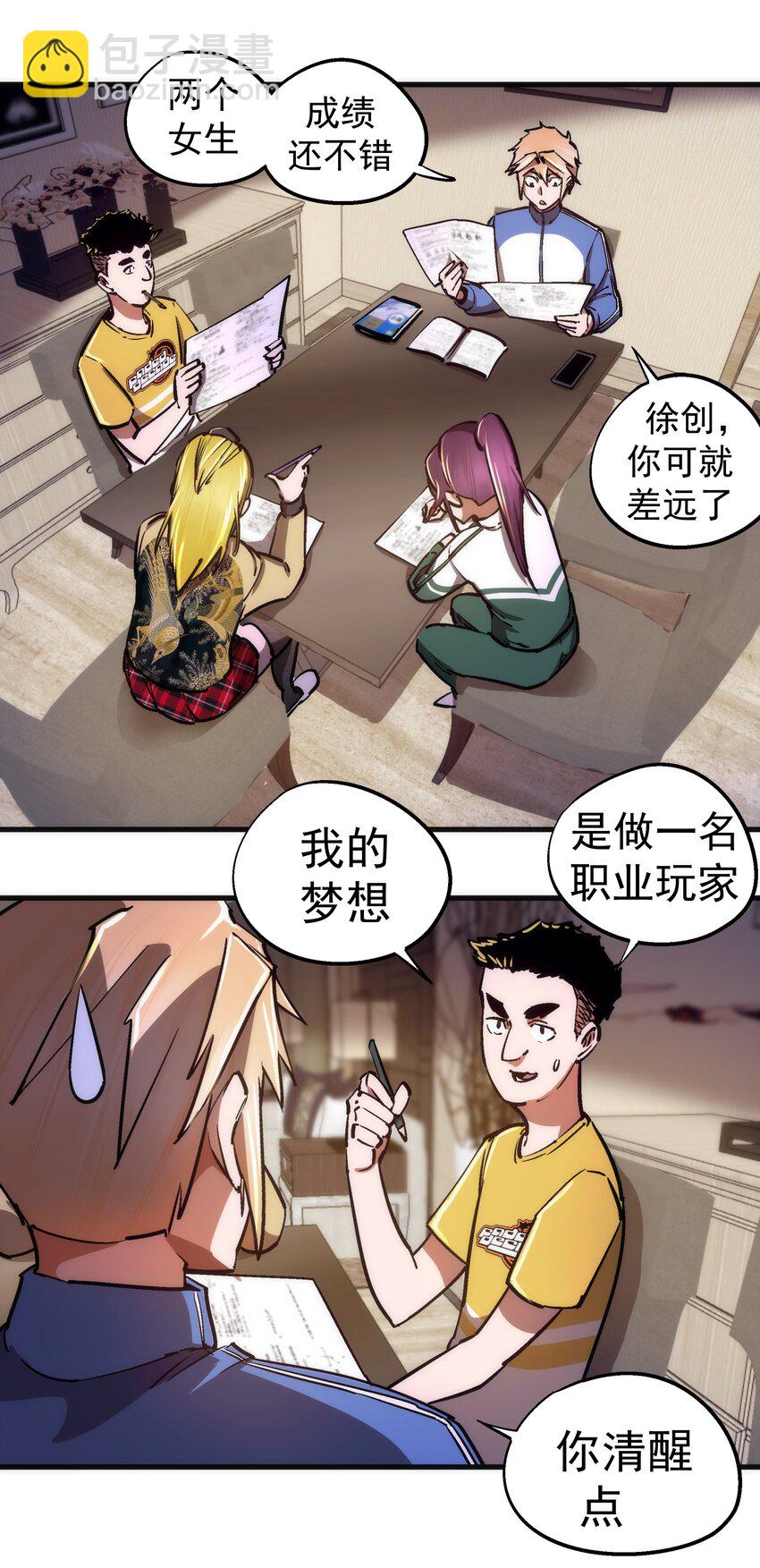 我不是大魔王 - 162 家教(1/2) - 2