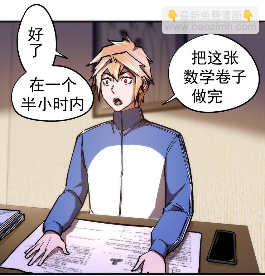 我不是大魔王 - 162 家教(1/2) - 4