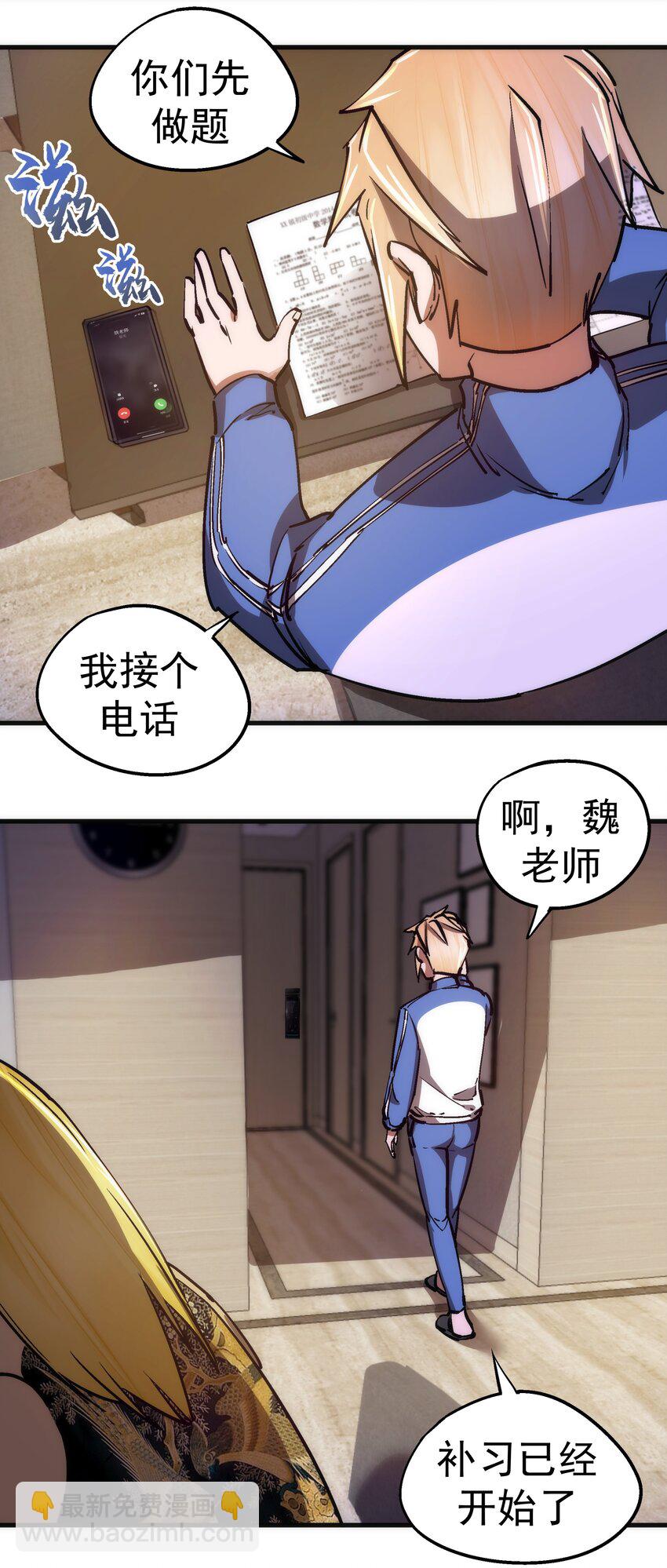 我不是大魔王 - 162 家教(1/2) - 5