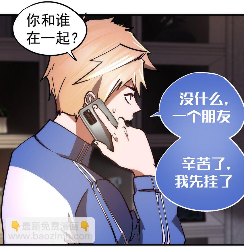 我不是大魔王 - 162 家教(1/2) - 8