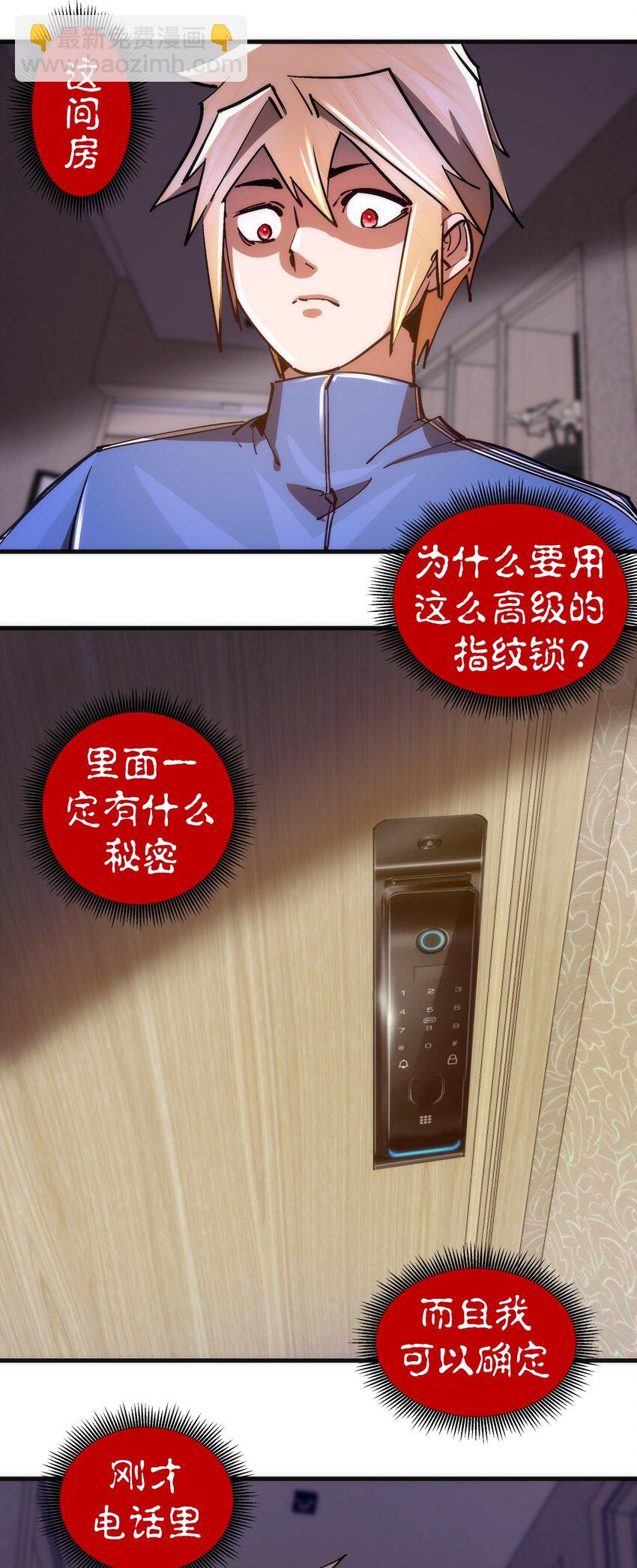 我不是大魔王 - 162 家教(1/2) - 2