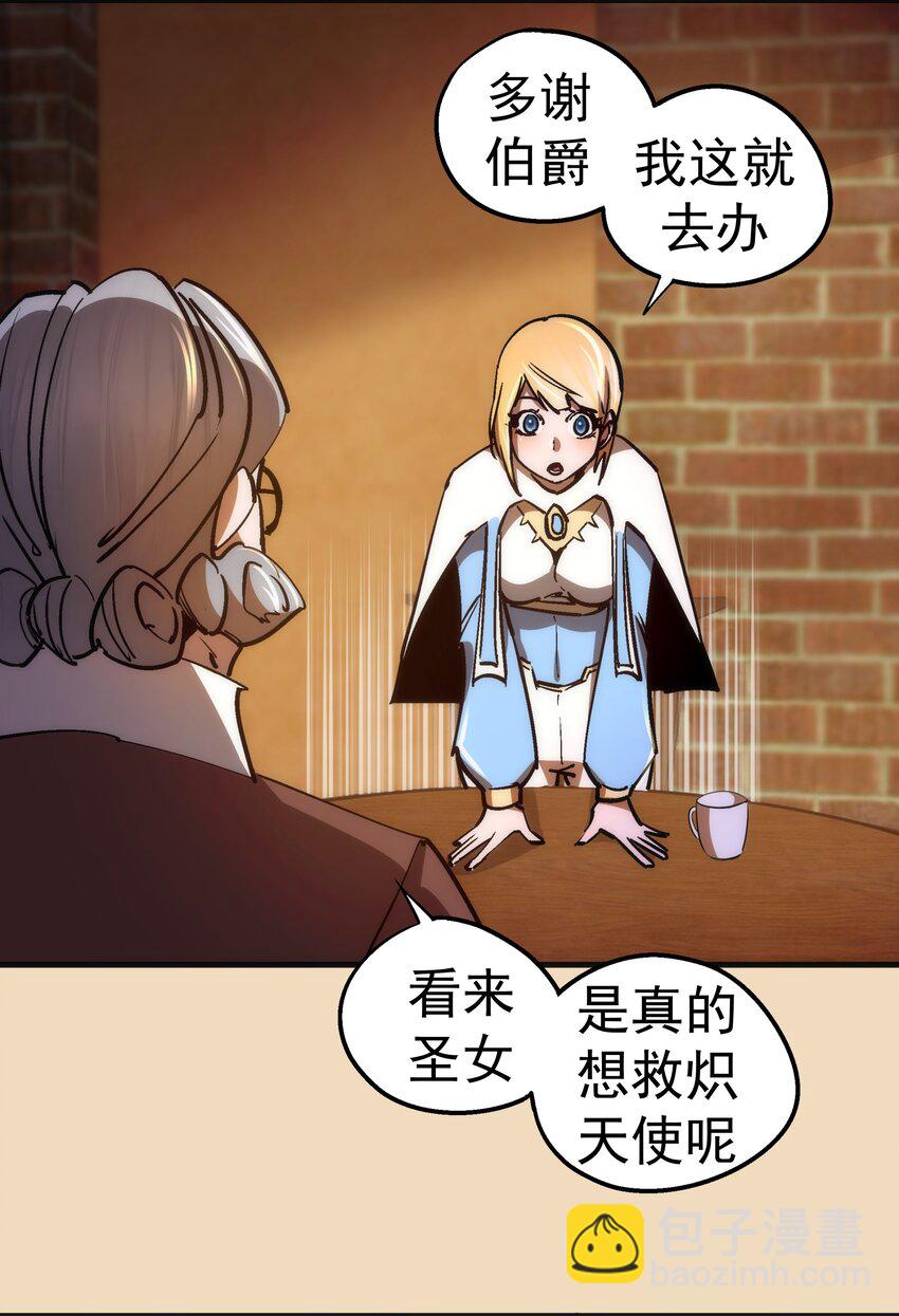 我不是大魔王 - 164 白象塔的求助 - 5