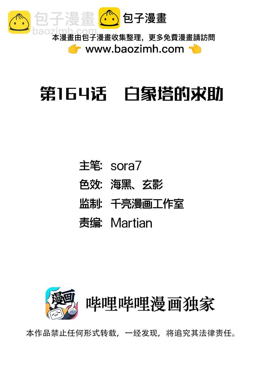 我不是大魔王 - 164 白象塔的求助 - 2