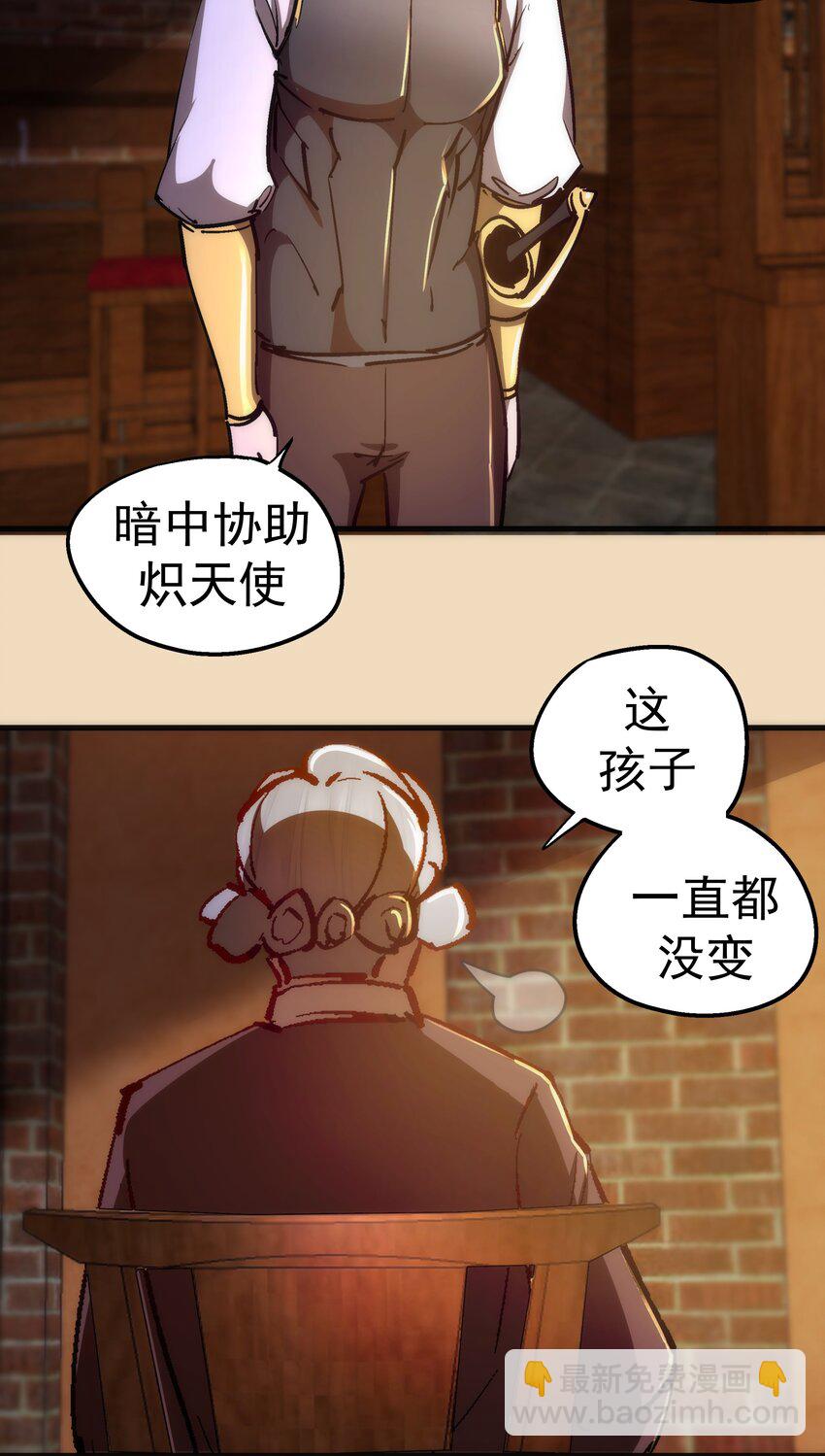 我不是大魔王 - 164 白象塔的求助 - 6