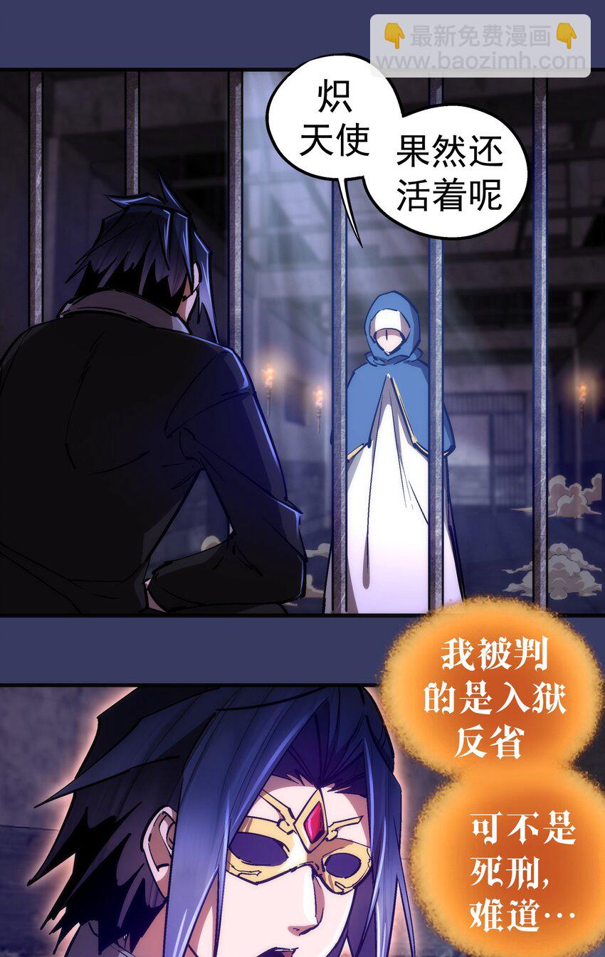 我不是大魔王 - 164 白象塔的求助 - 5