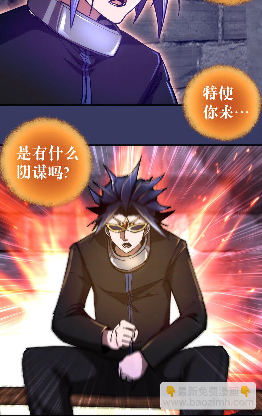 我不是大魔王 - 164 白象塔的求助 - 6