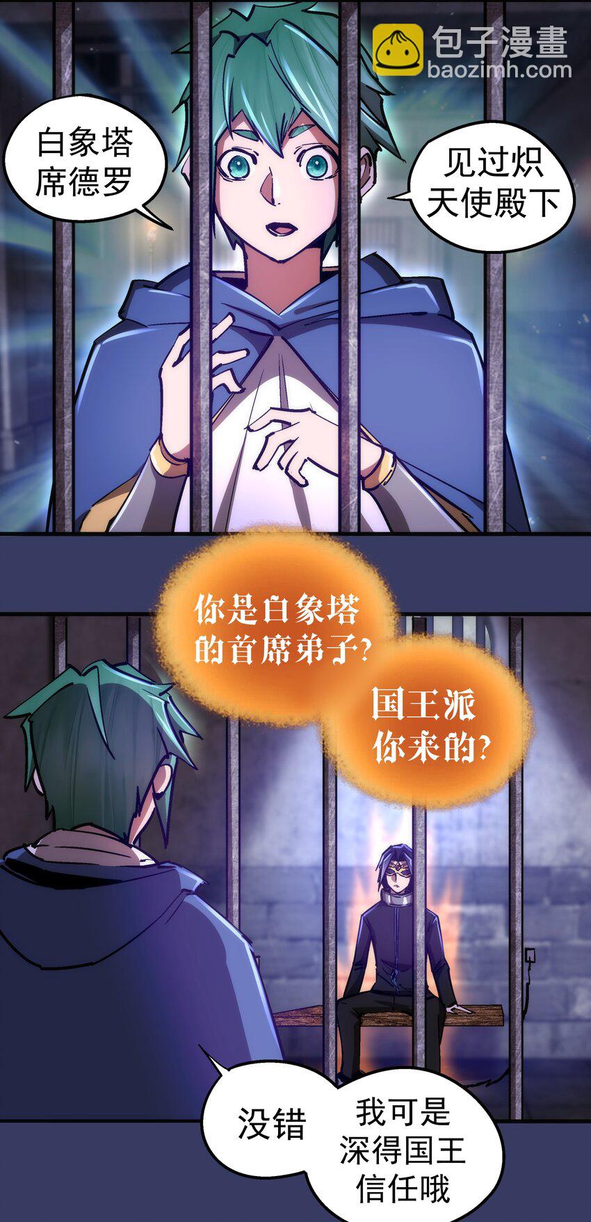 我不是大魔王 - 164 白象塔的求助 - 1