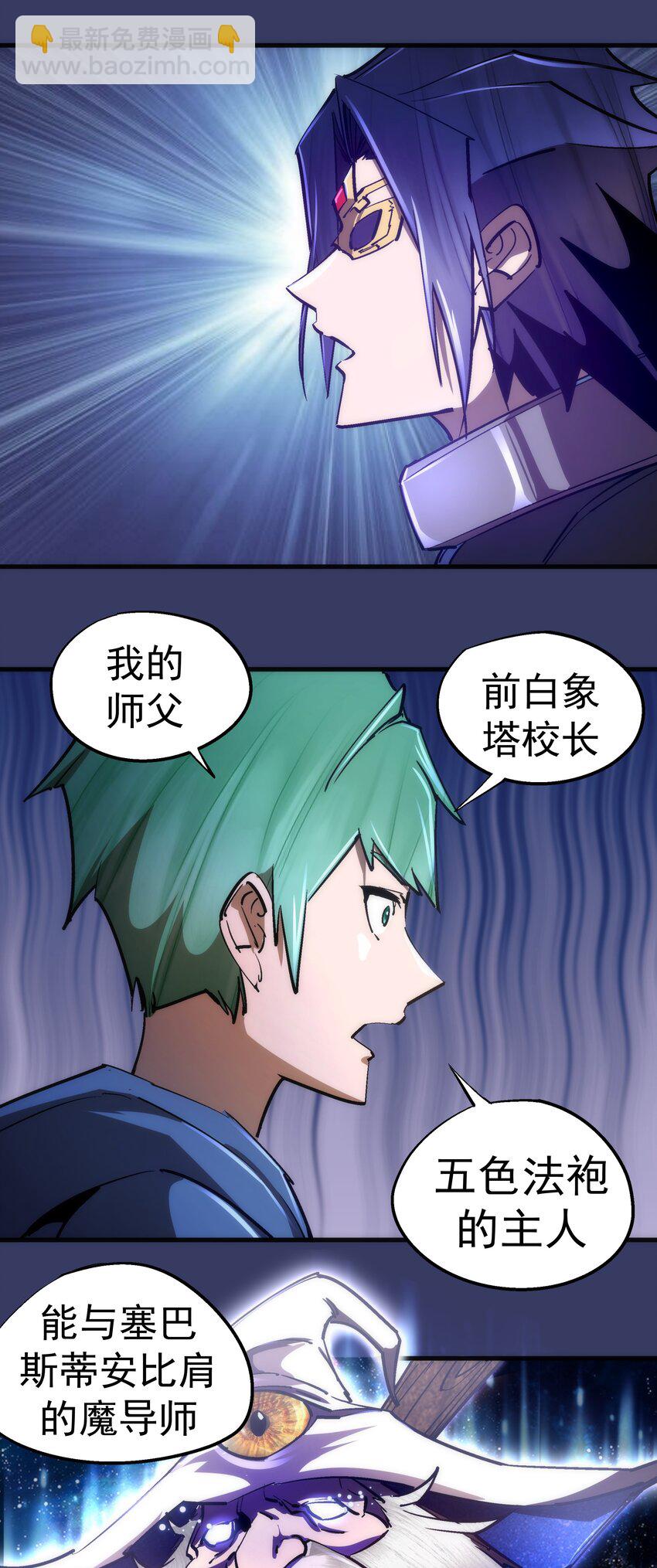 我不是大魔王 - 164 白象塔的求助 - 4