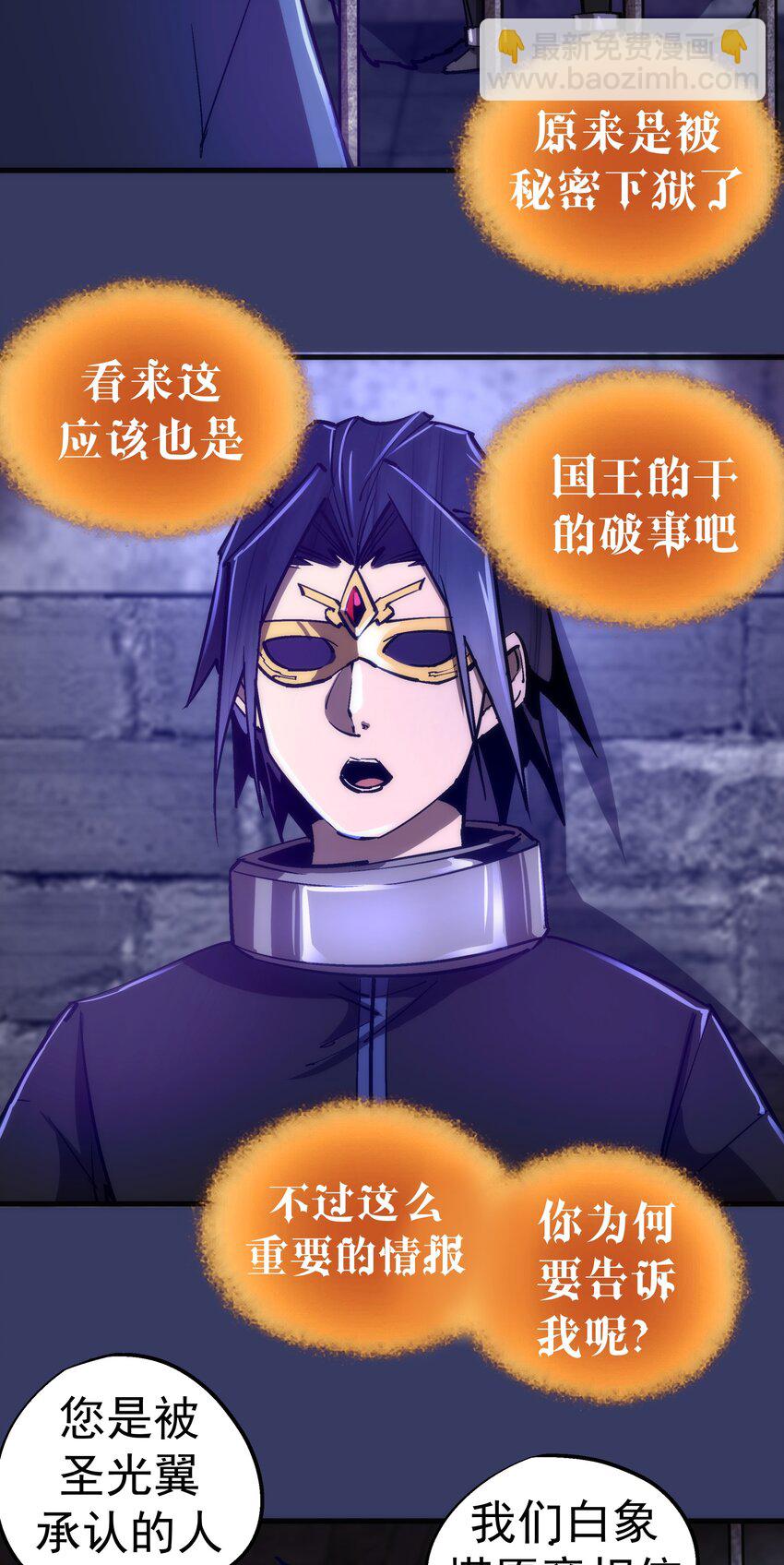 我不是大魔王 - 164 白象塔的求助 - 7