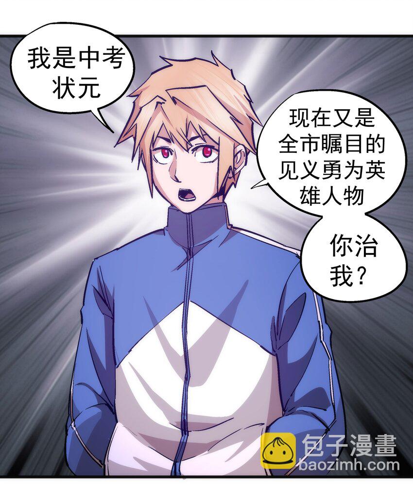 我不是大魔王 - 166 見義勇爲英雄 - 4