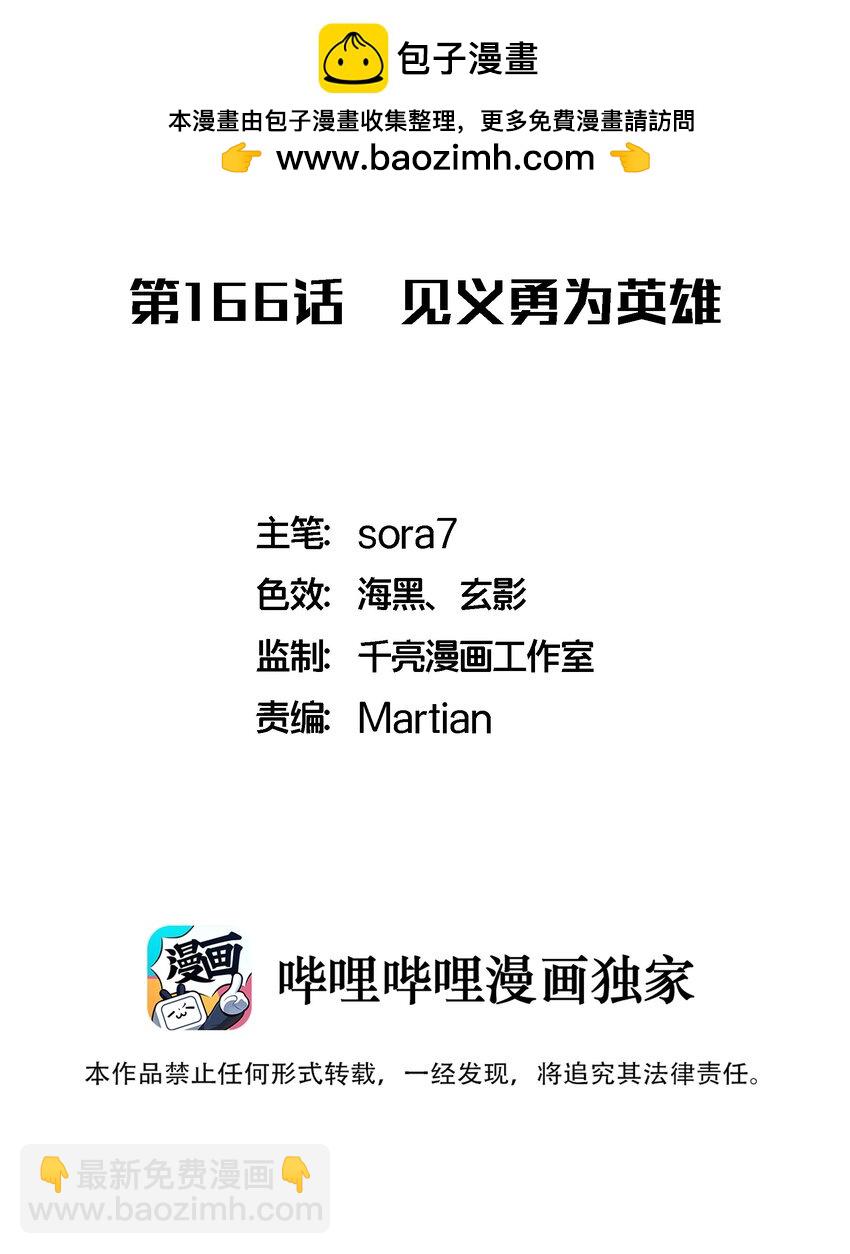 我不是大魔王 - 166 見義勇爲英雄 - 2