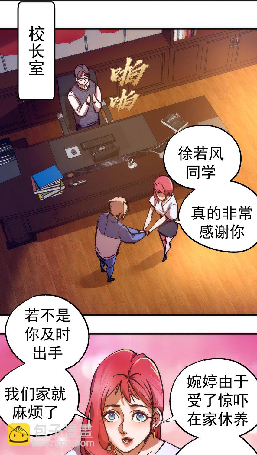 我不是大魔王 - 166 見義勇爲英雄 - 4