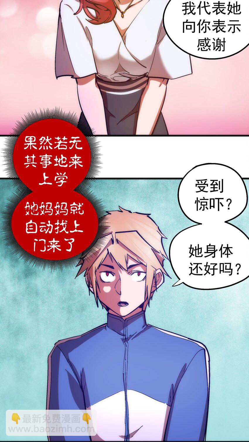 我不是大魔王 - 166 見義勇爲英雄 - 5