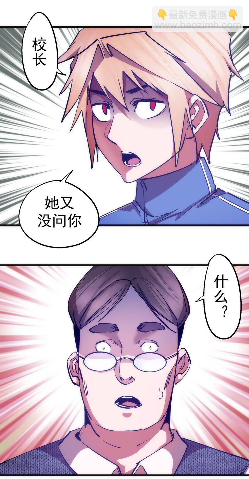 我不是大魔王 - 166 見義勇爲英雄 - 7