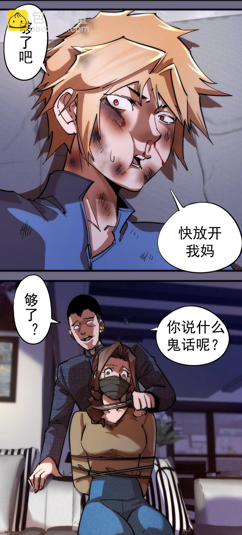 我不是大魔王 - 168 威脅 - 1