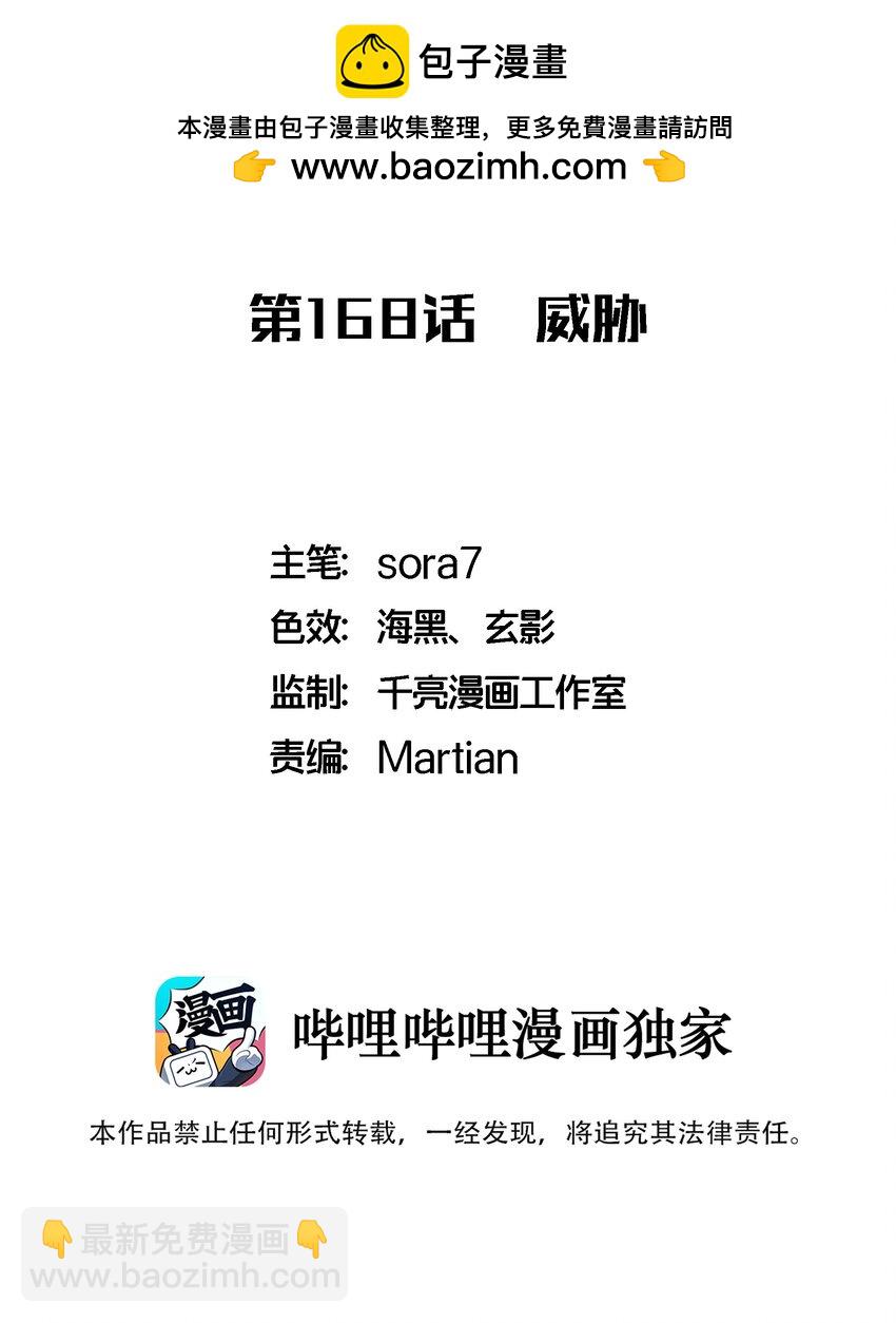 我不是大魔王 - 168 威脅 - 2