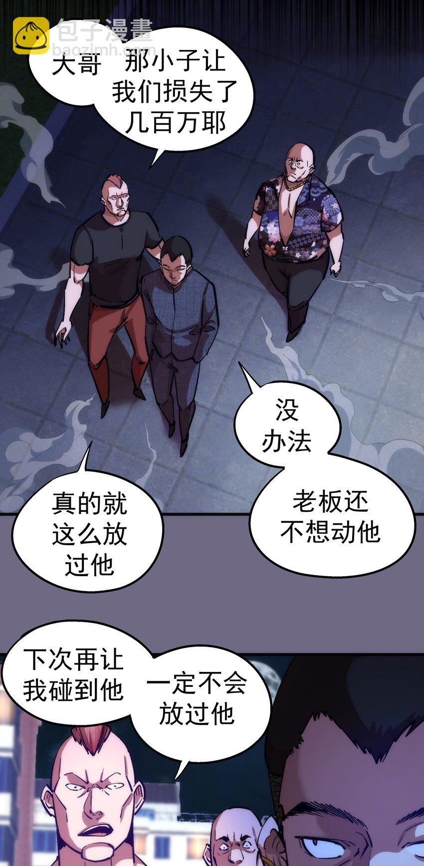 我不是大魔王 - 168 威脅 - 2