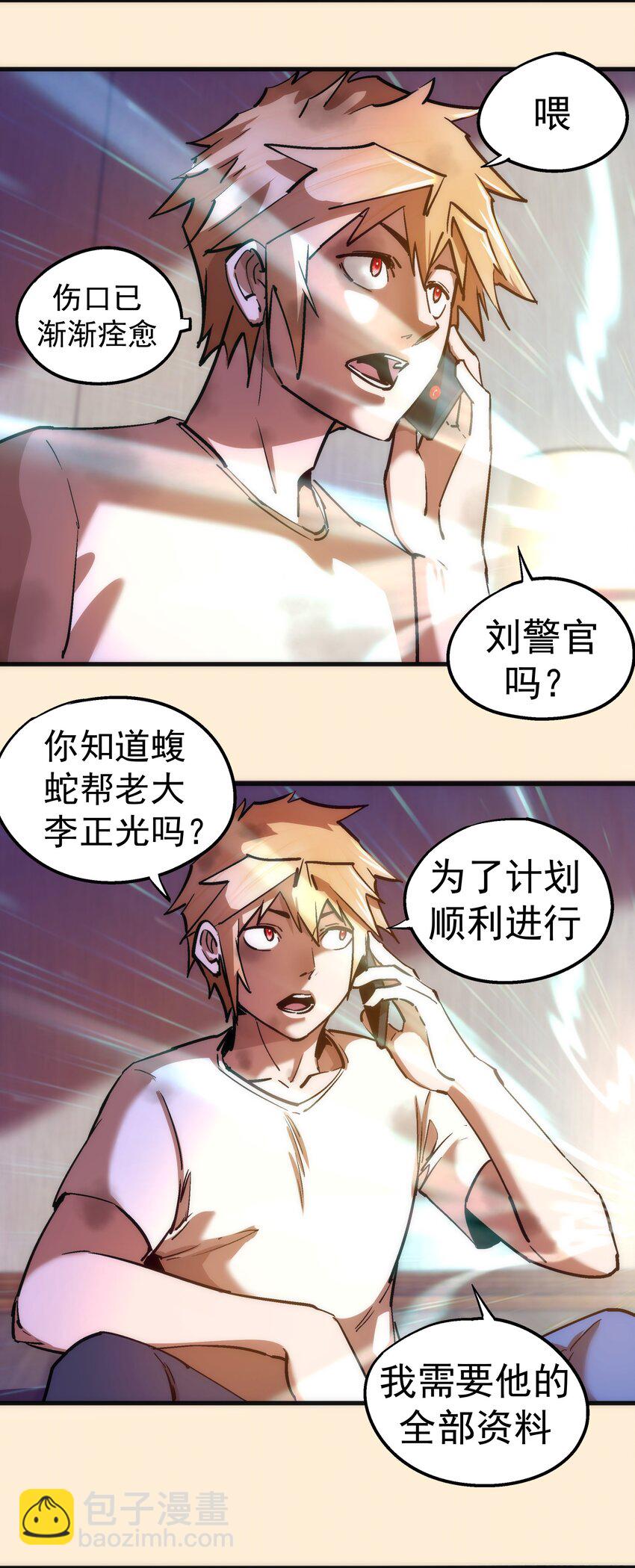 我不是大魔王 - 168 威脅 - 2