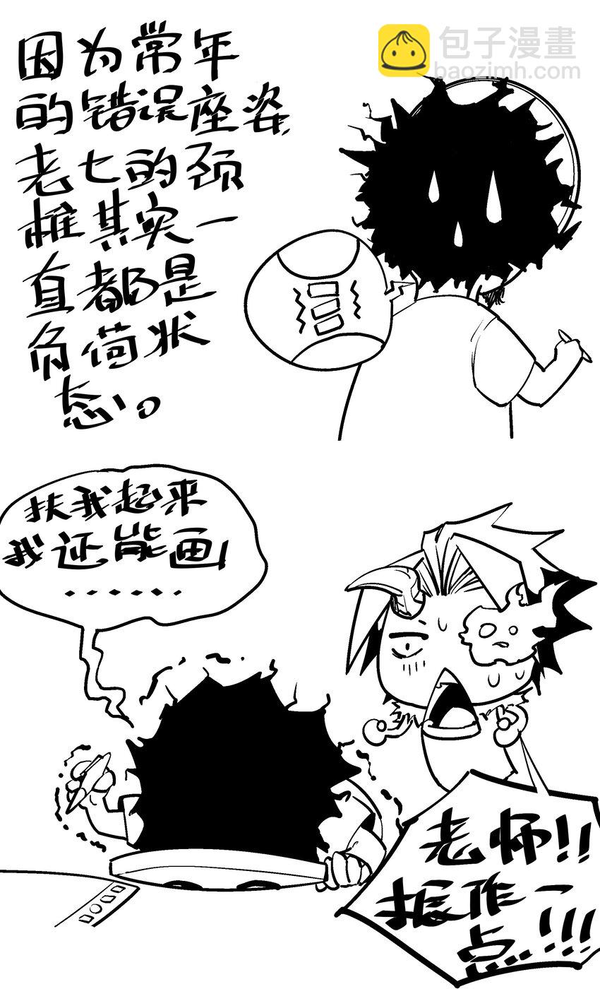 我不是大魔王 - 170 老七的心聲 - 2