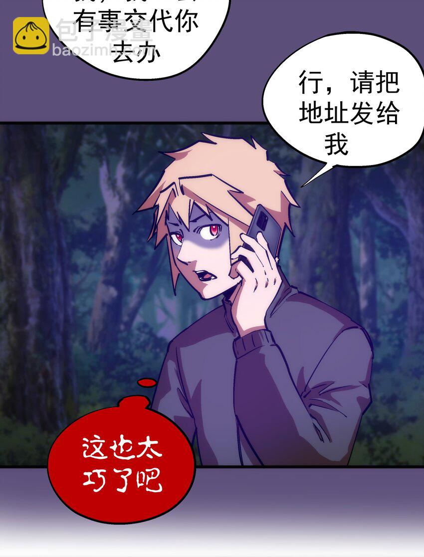 我不是大魔王 - 171 鴻門宴 - 2