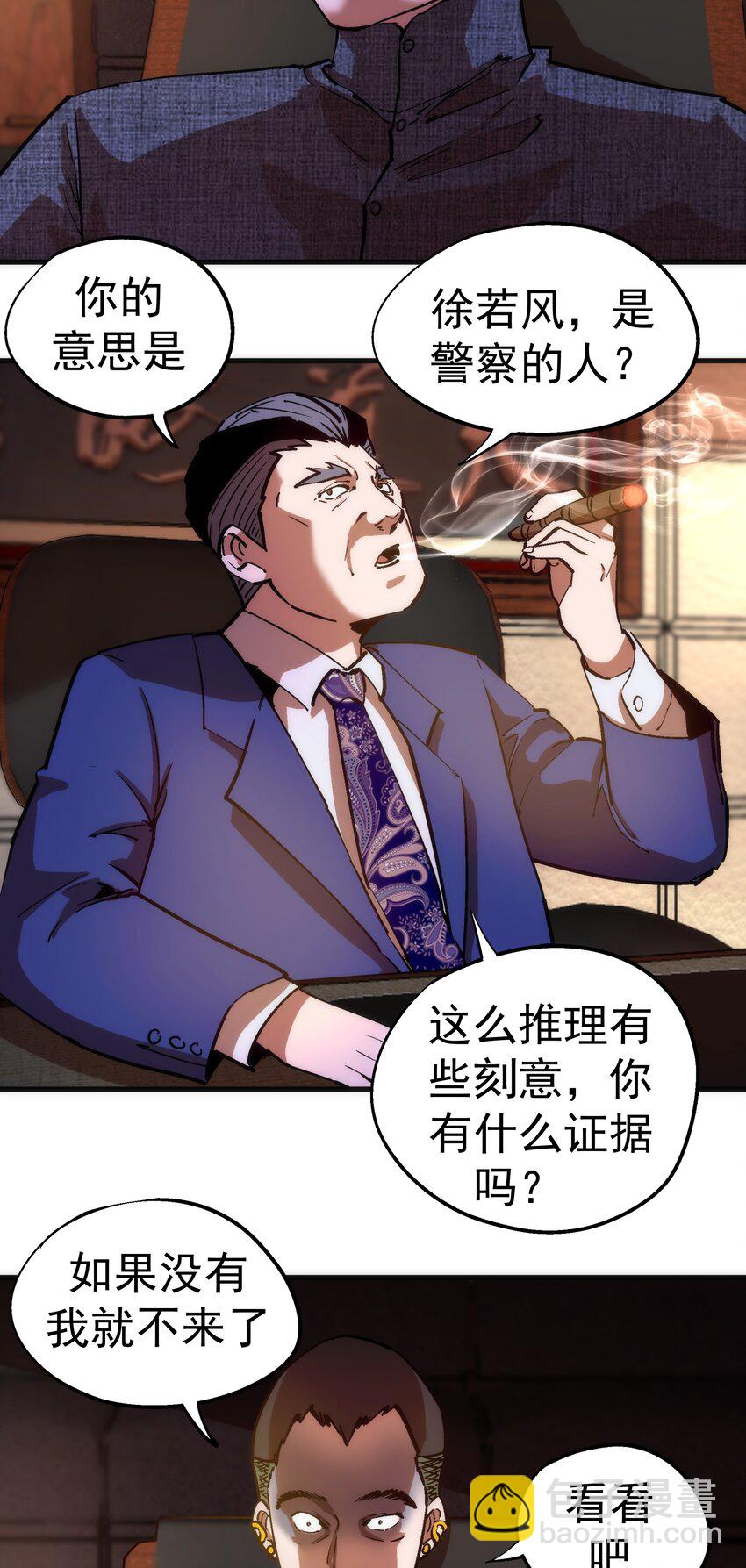 我不是大魔王 - 171 鴻門宴 - 6