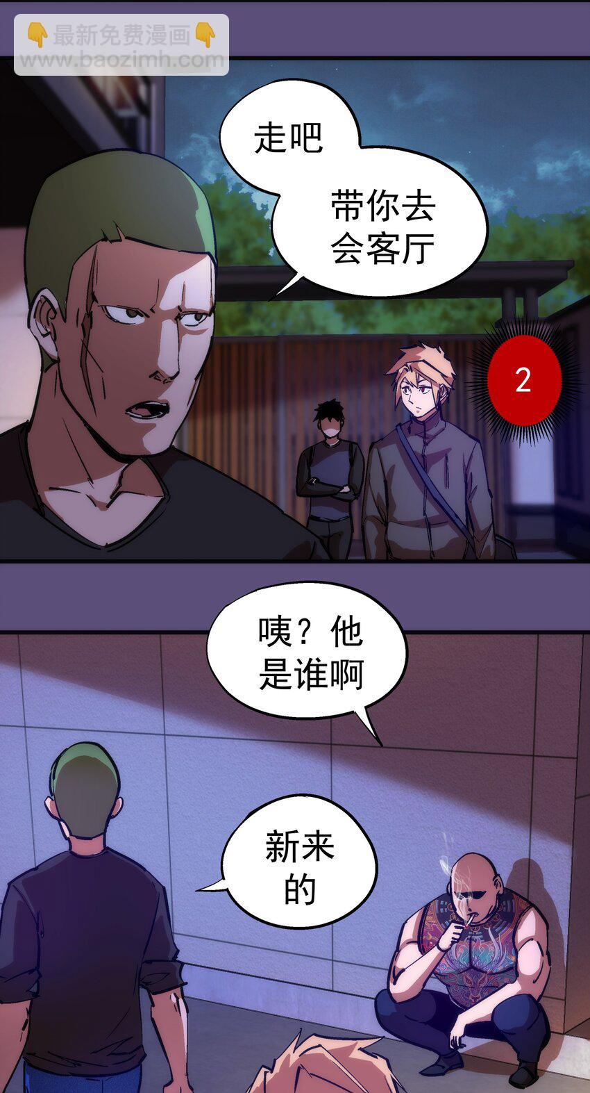 我不是大魔王 - 171 鸿门宴 - 4