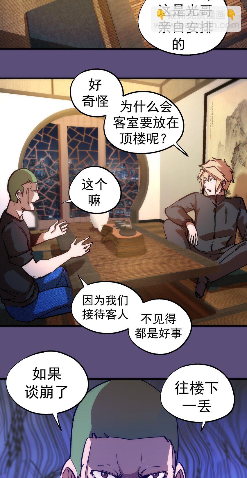 我不是大魔王 - 171 鴻門宴 - 6