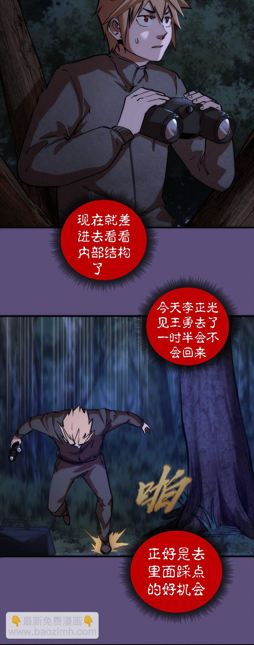 我不是大魔王 - 171 鴻門宴 - 5