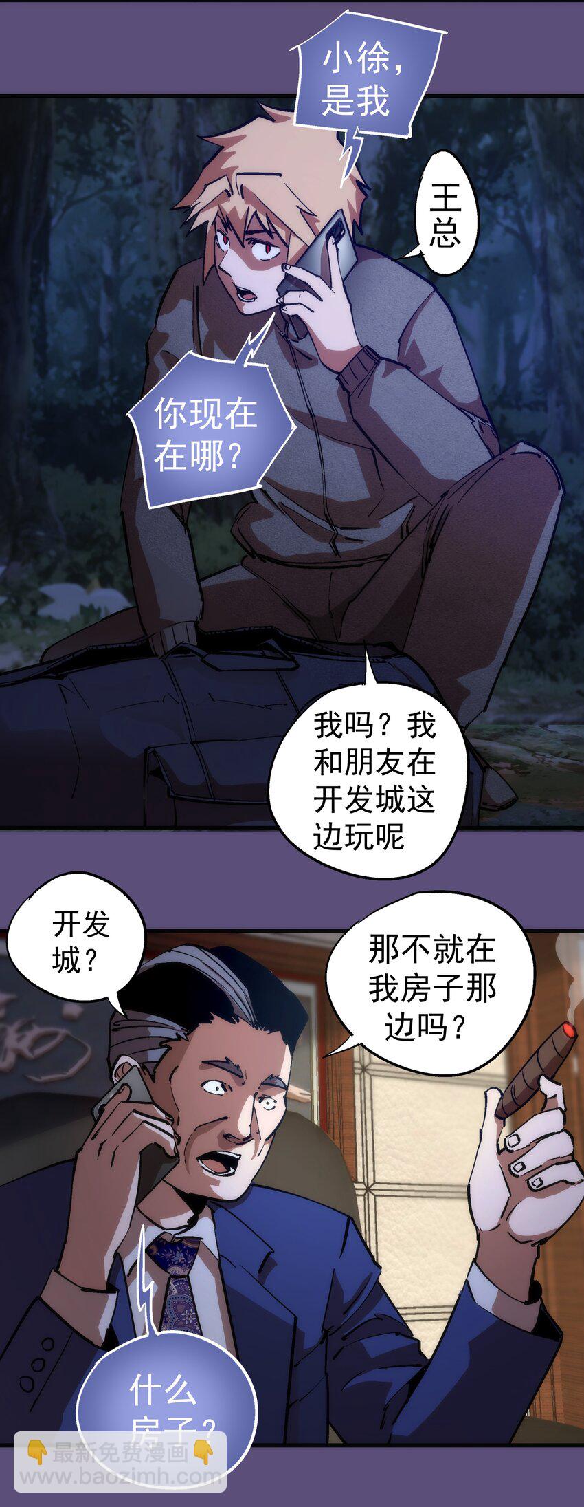 我不是大魔王 - 171 鴻門宴 - 8