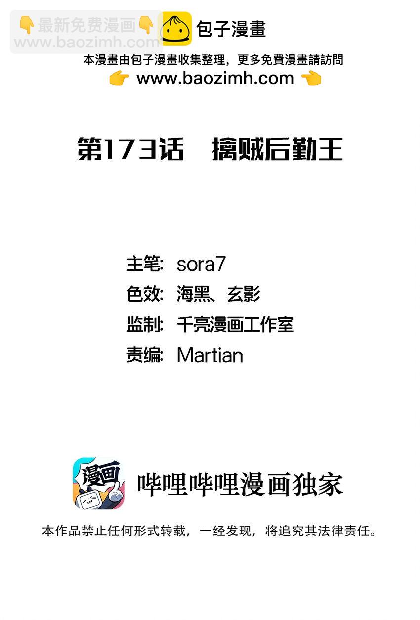 我不是大魔王 - 173 擒賊後勤王(1/2) - 2