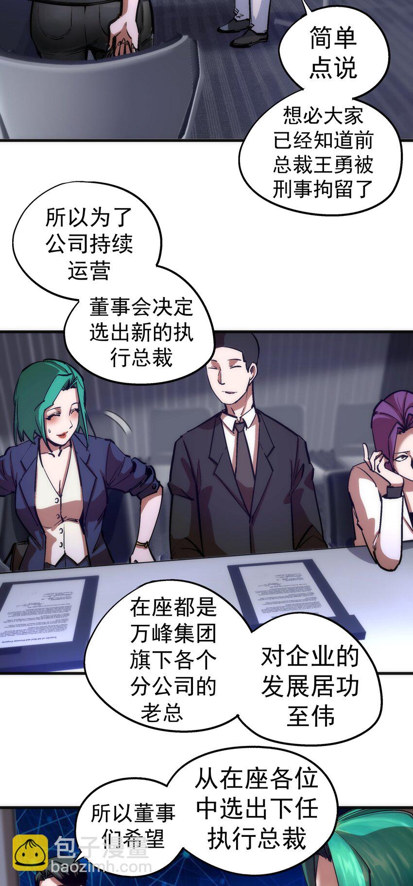 我不是大魔王 - 175 執行總裁 - 1