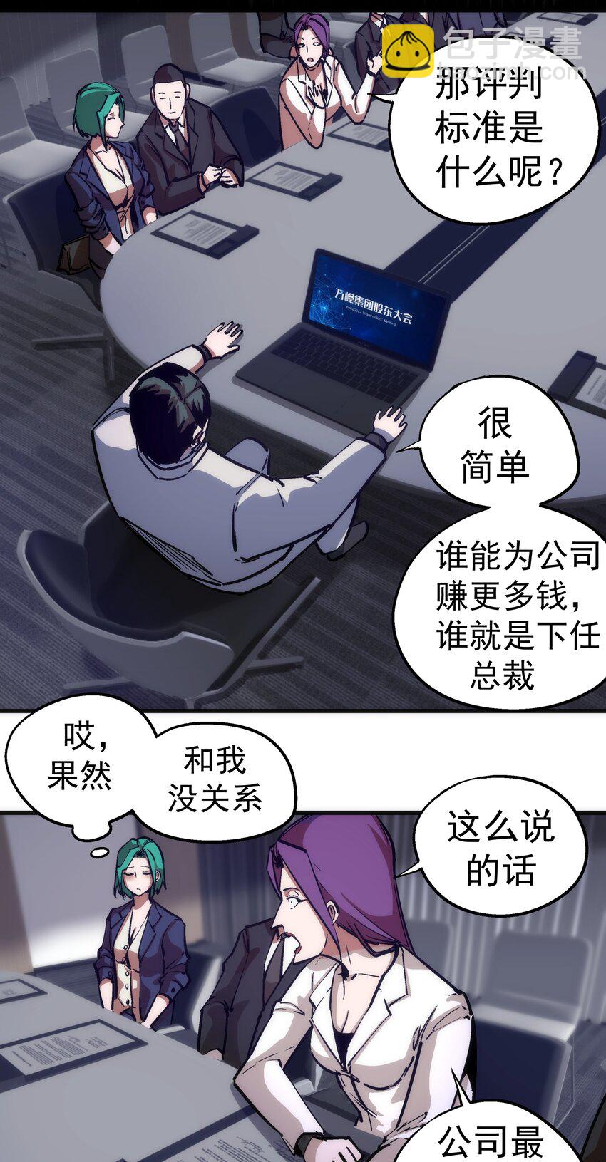 我不是大魔王 - 175 執行總裁 - 3