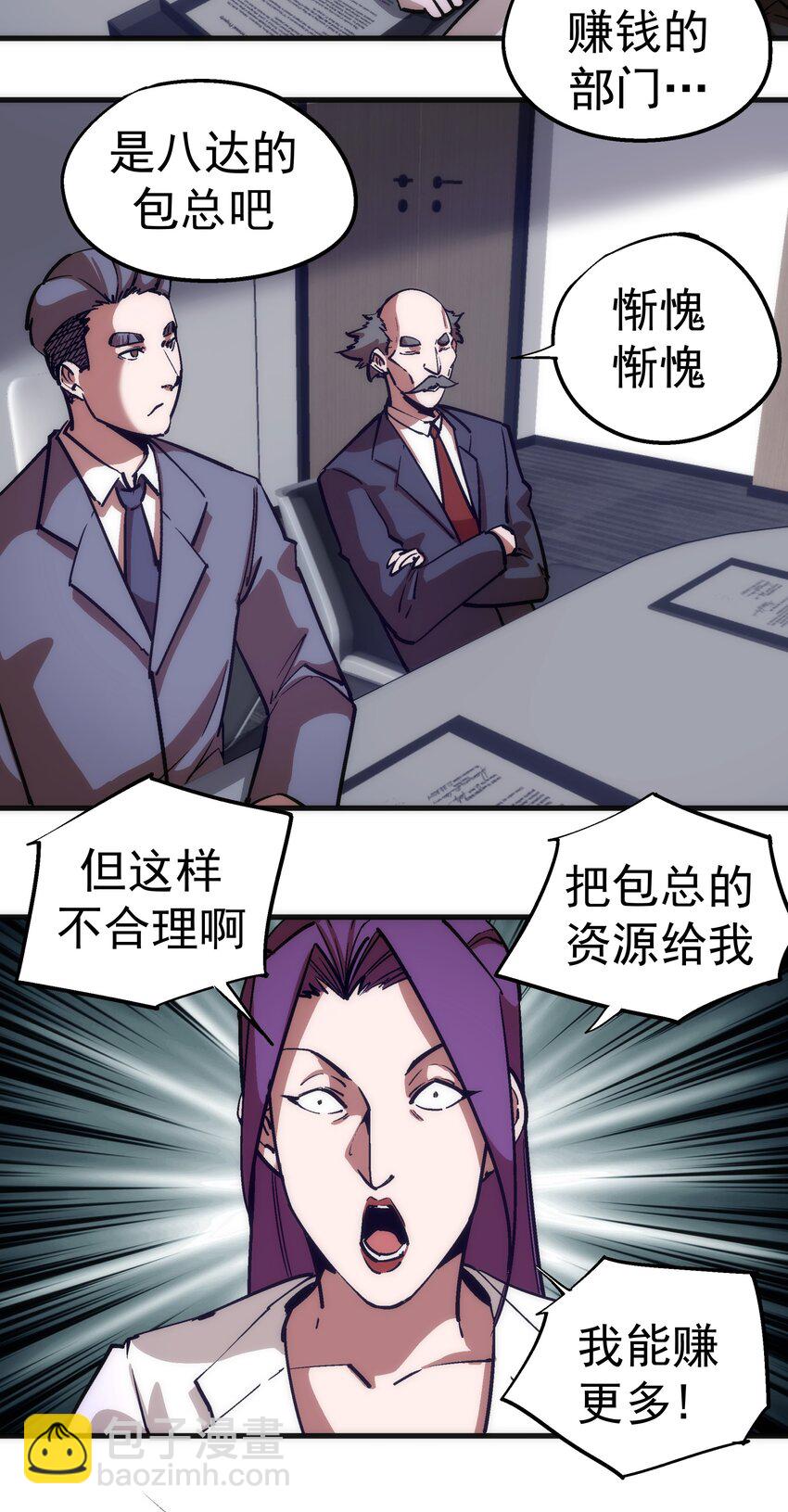 我不是大魔王 - 175 執行總裁 - 4