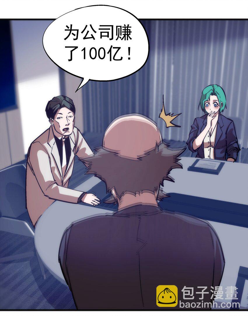 我不是大魔王 - 175 執行總裁 - 7