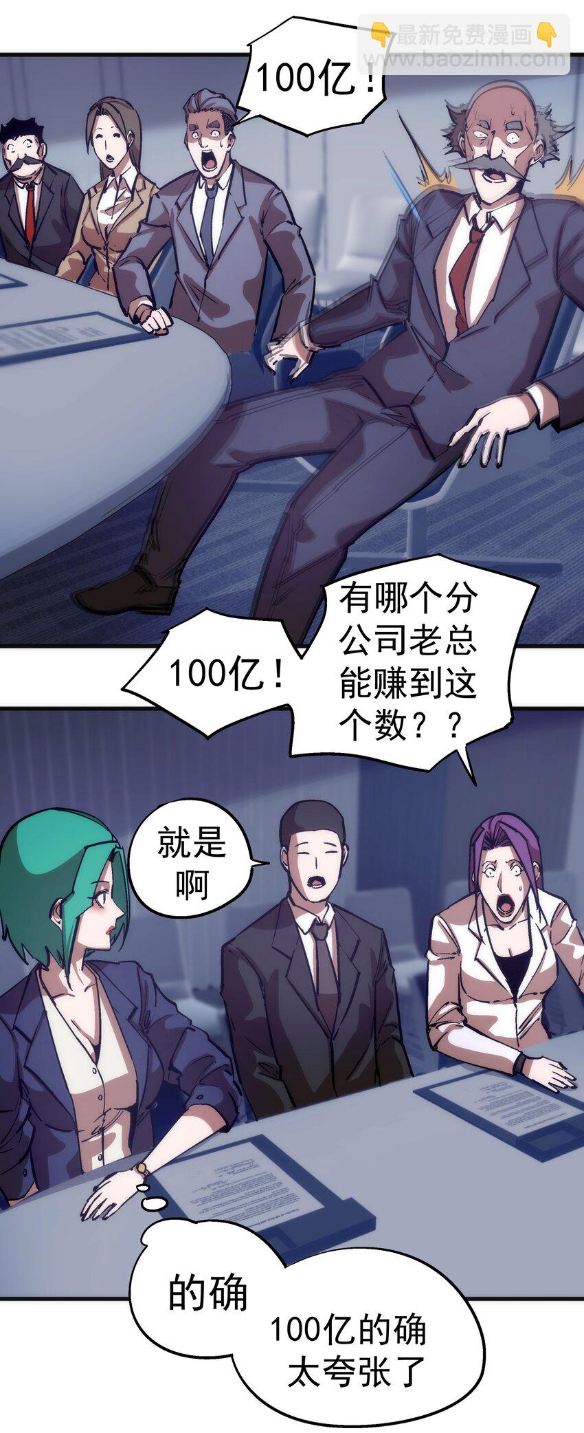 我不是大魔王 - 175 執行總裁 - 1