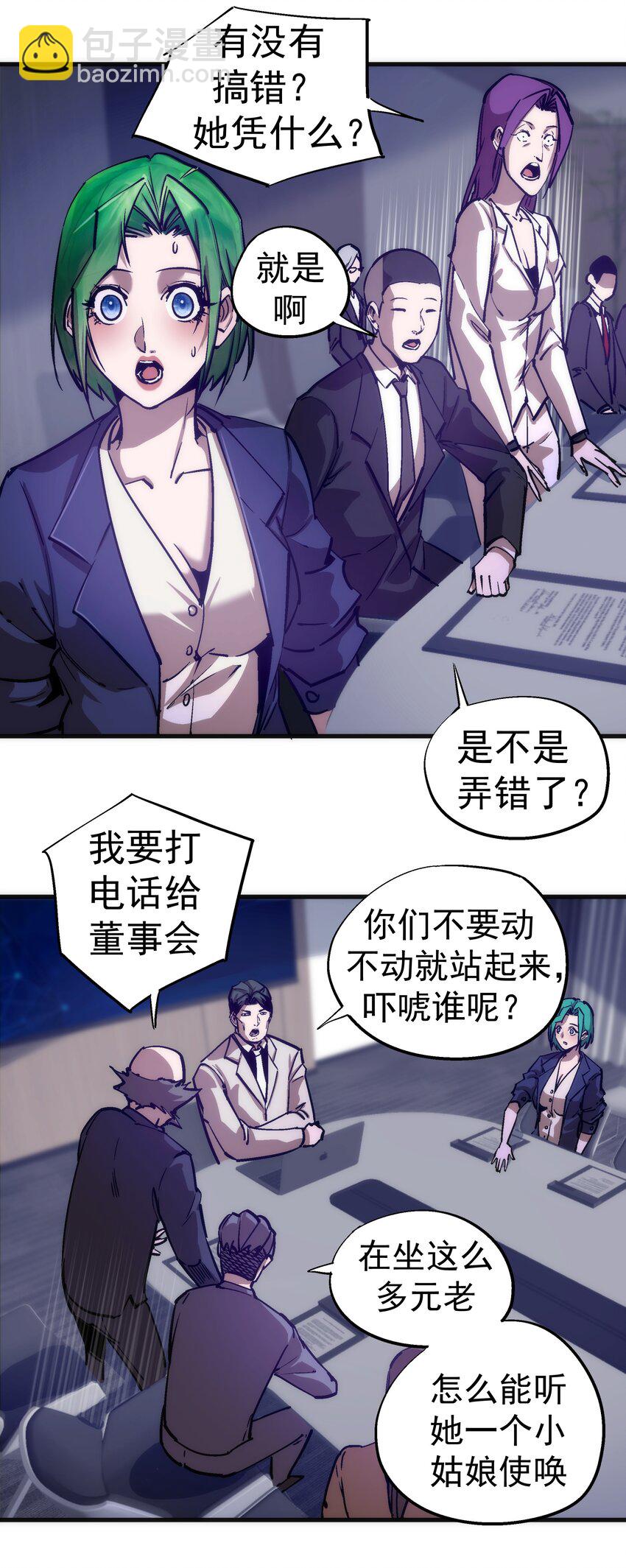 我不是大魔王 - 175 執行總裁 - 4