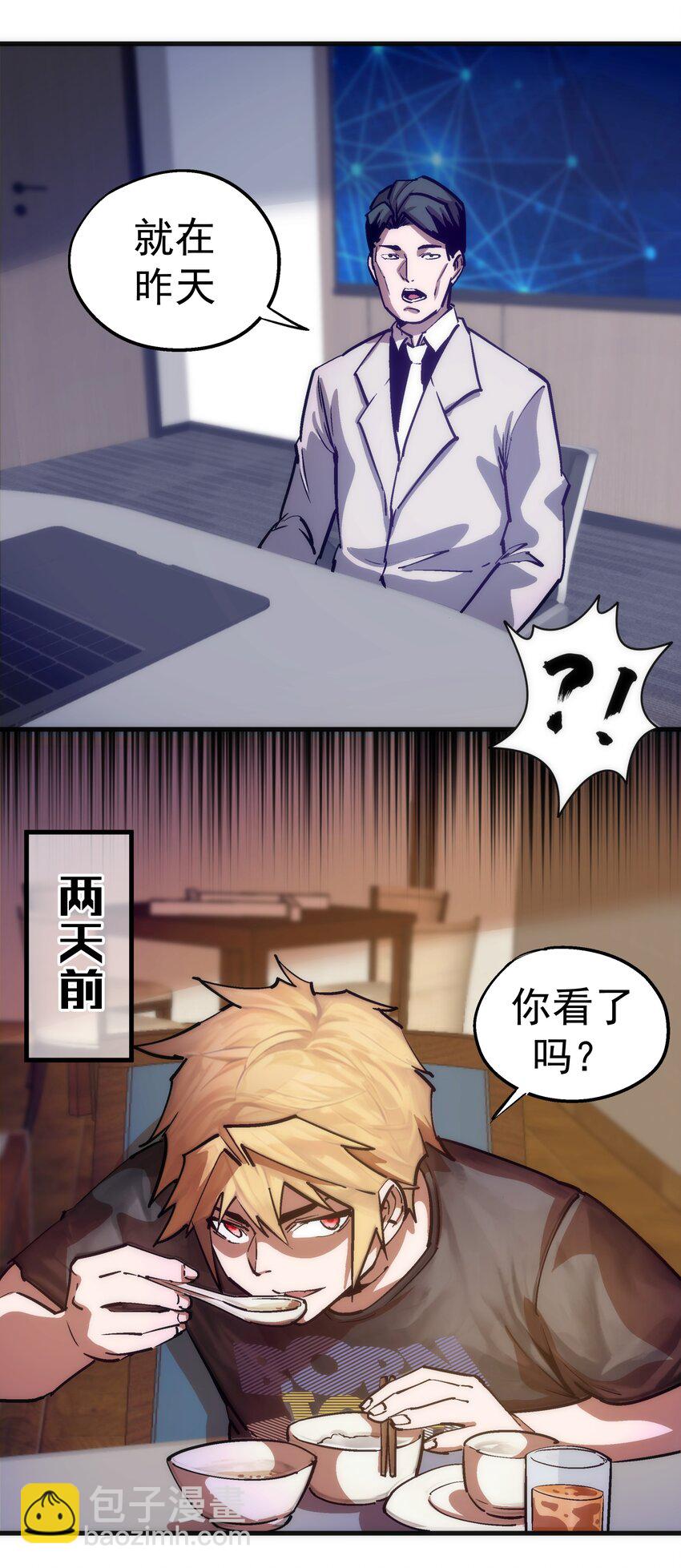 我不是大魔王 - 175 執行總裁 - 6