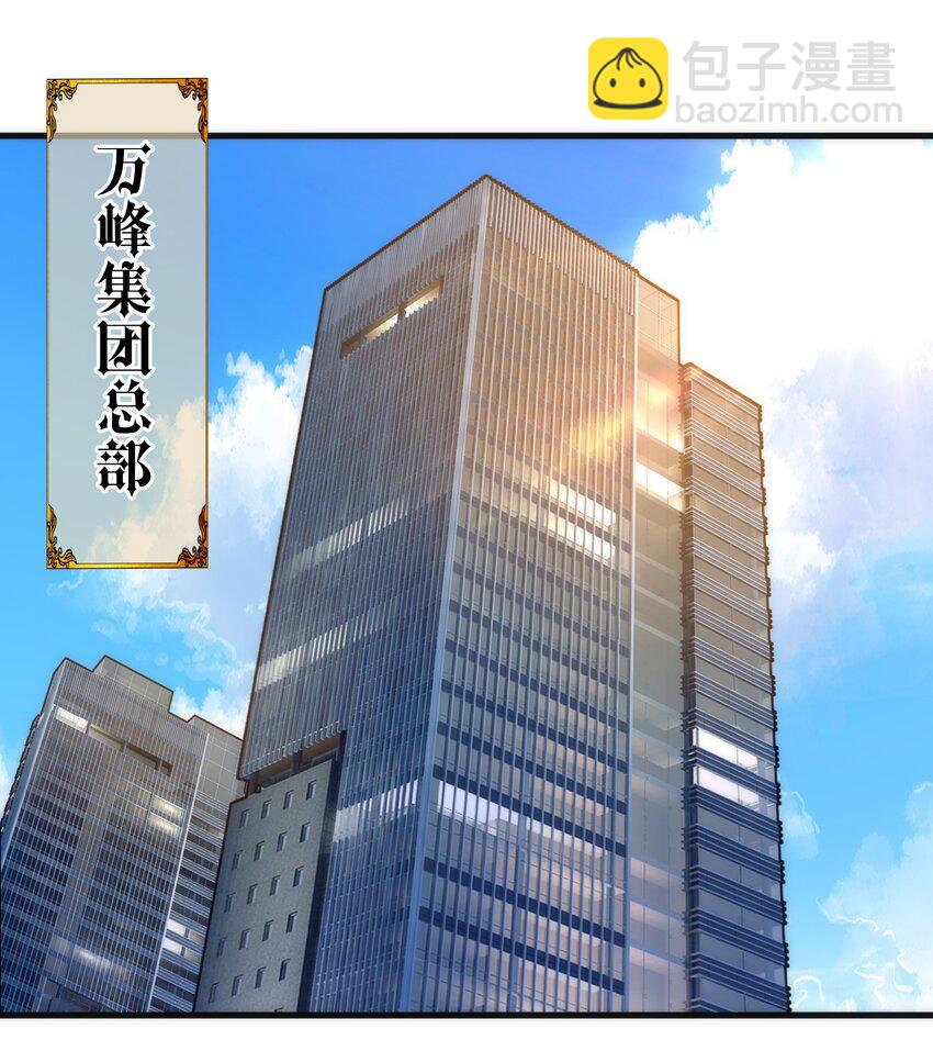 我不是大魔王 - 175 執行總裁 - 3