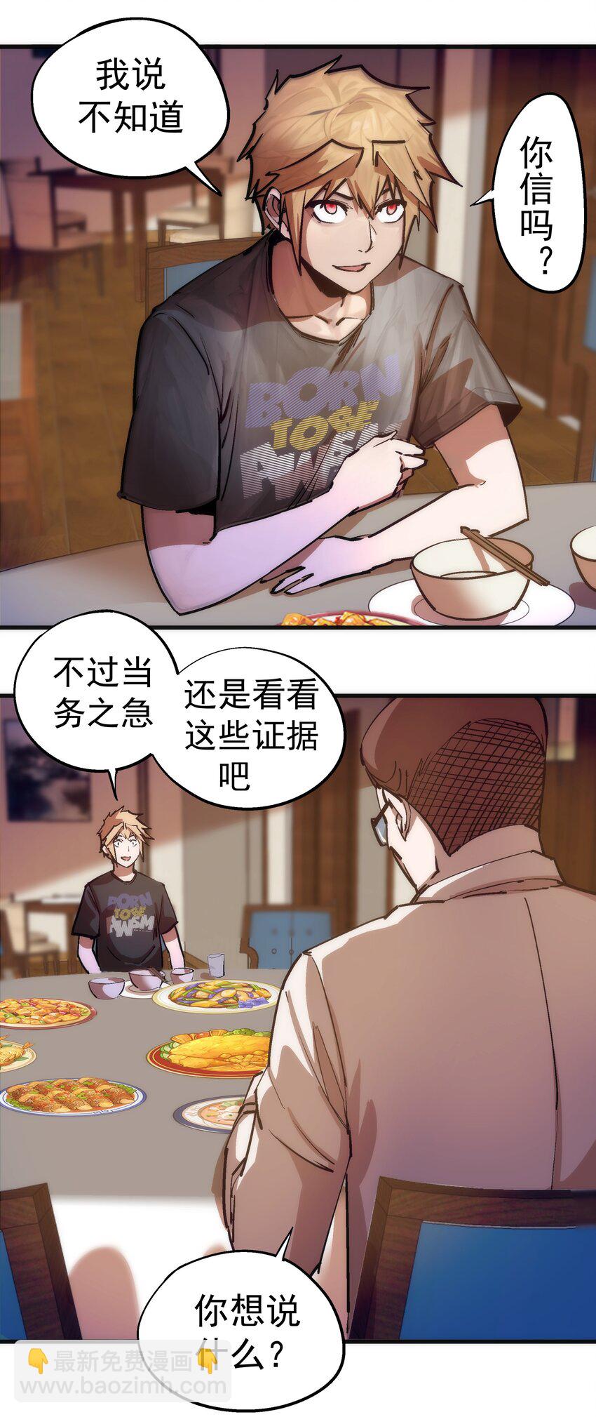 我不是大魔王 - 175 執行總裁 - 2