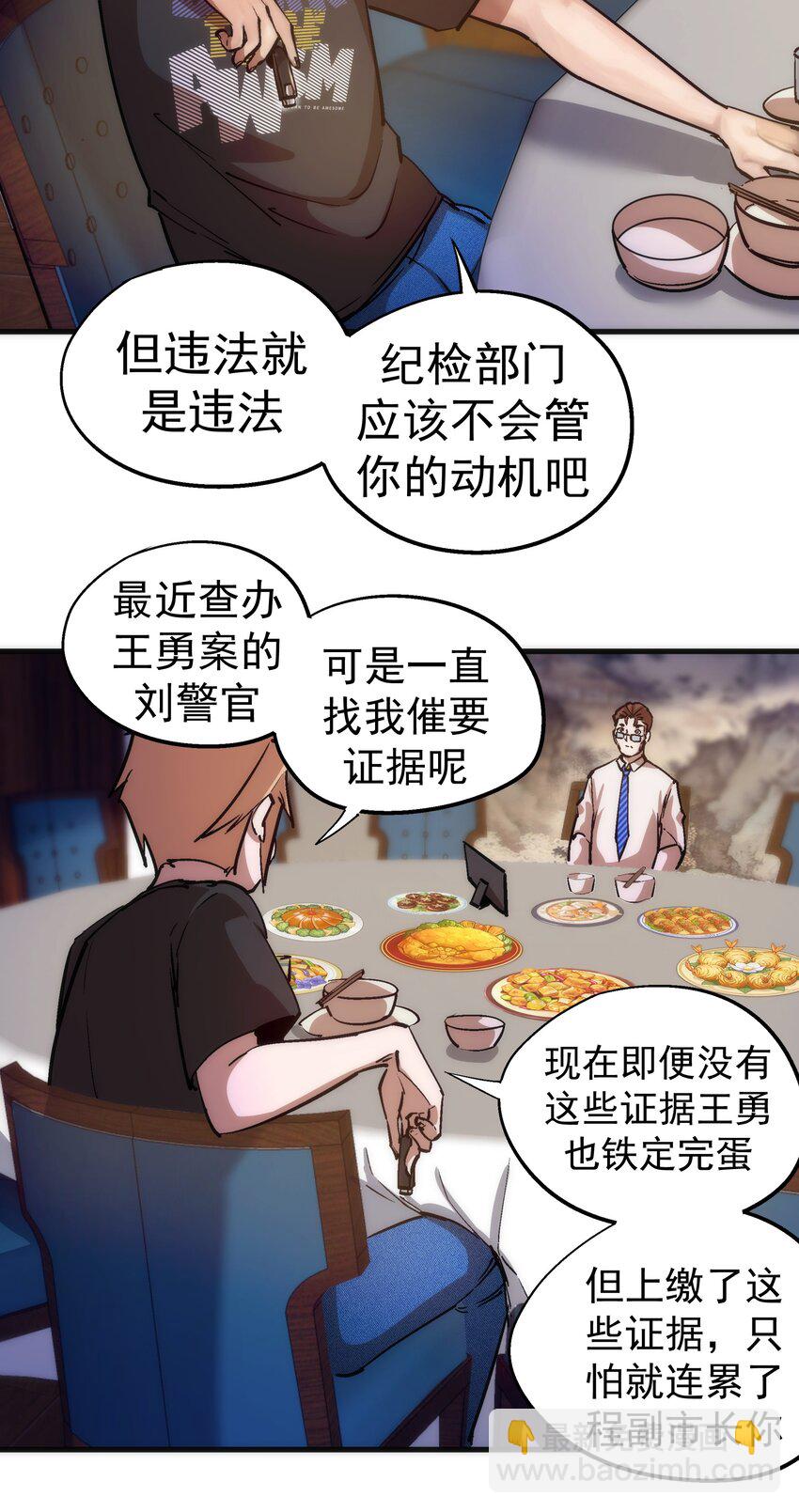 我不是大魔王 - 175 執行總裁 - 5