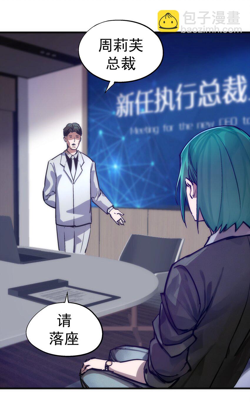 我不是大魔王 - 175 執行總裁 - 2