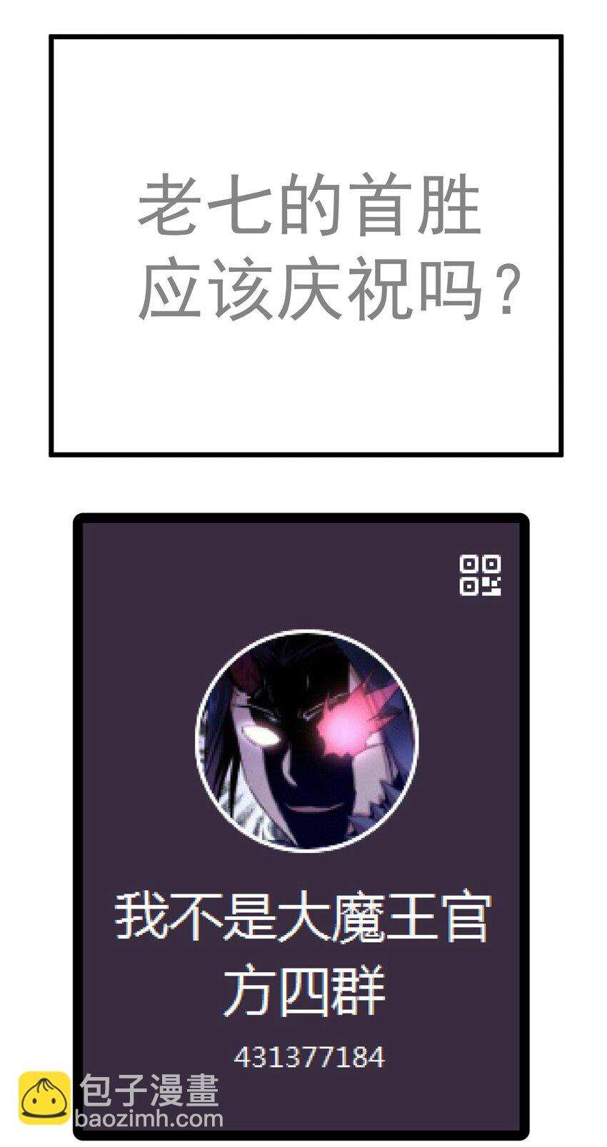 我不是大魔王 - 175 執行總裁 - 5