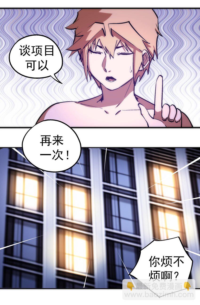 我不是大魔王 - 177 春宵一夜 - 4