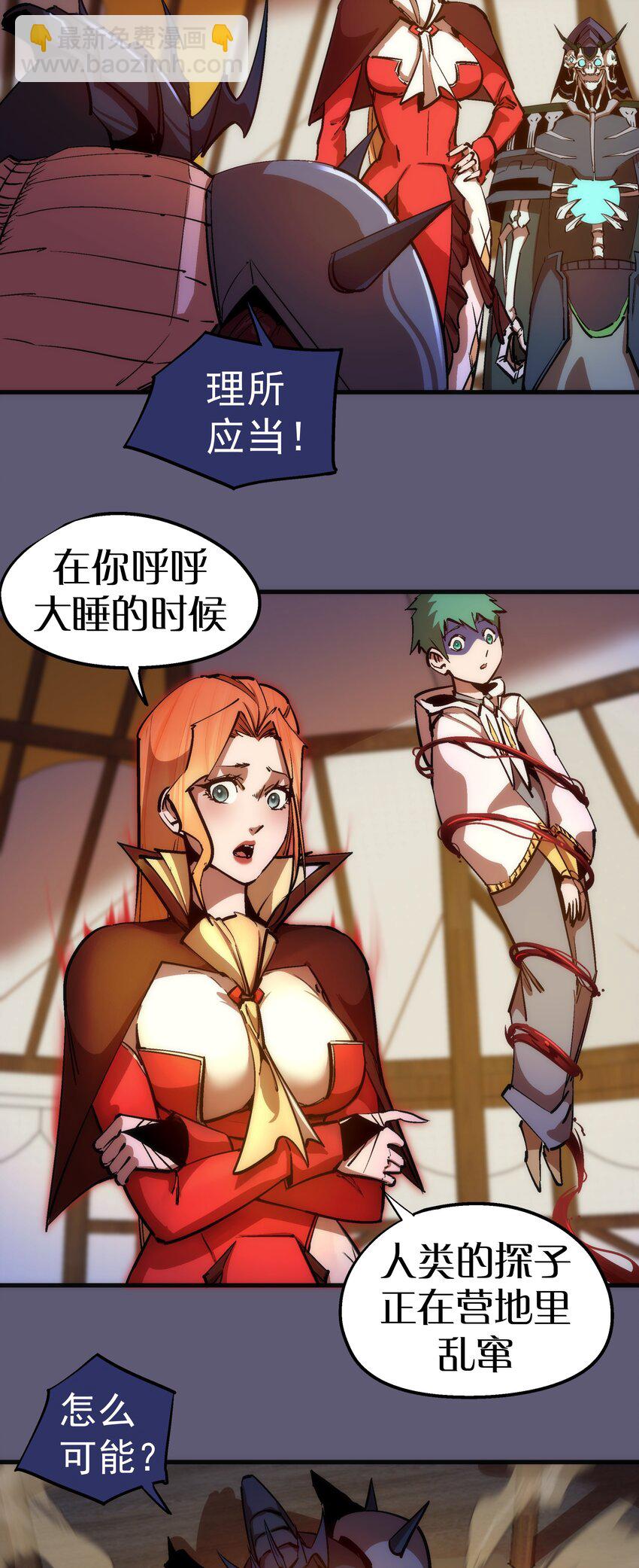 我不是大魔王 - 179 放逐之地 - 5