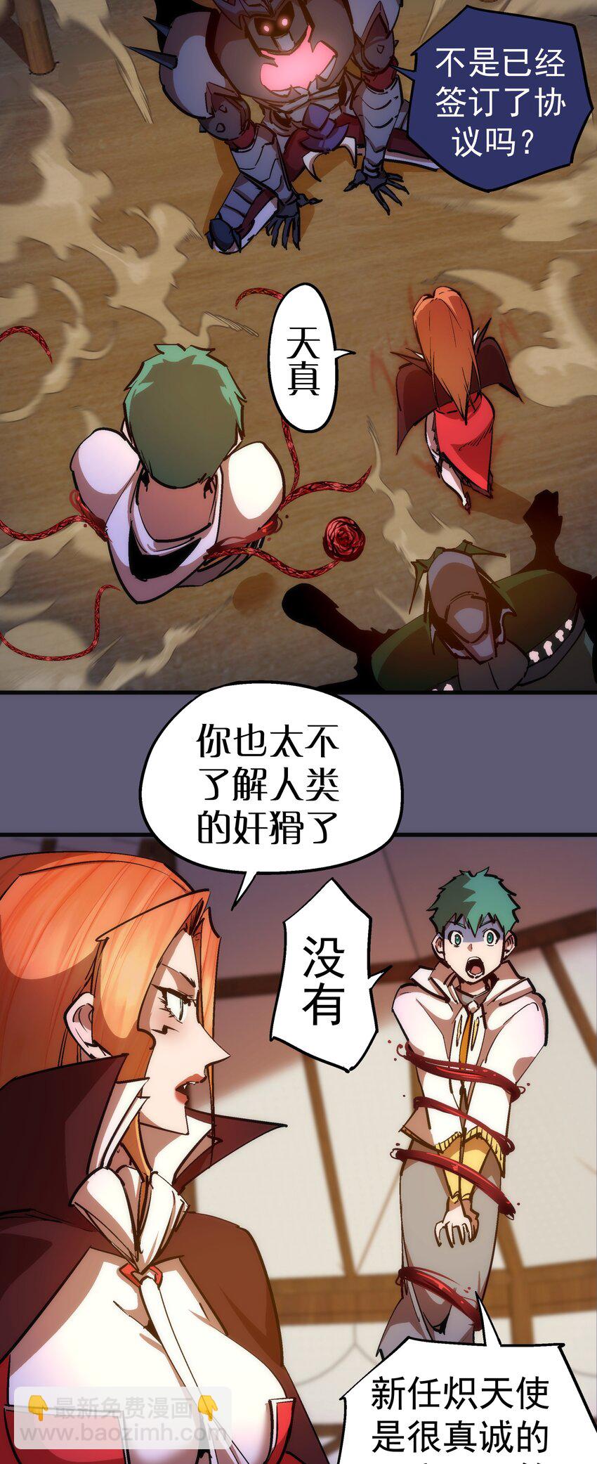 我不是大魔王 - 179 放逐之地 - 6