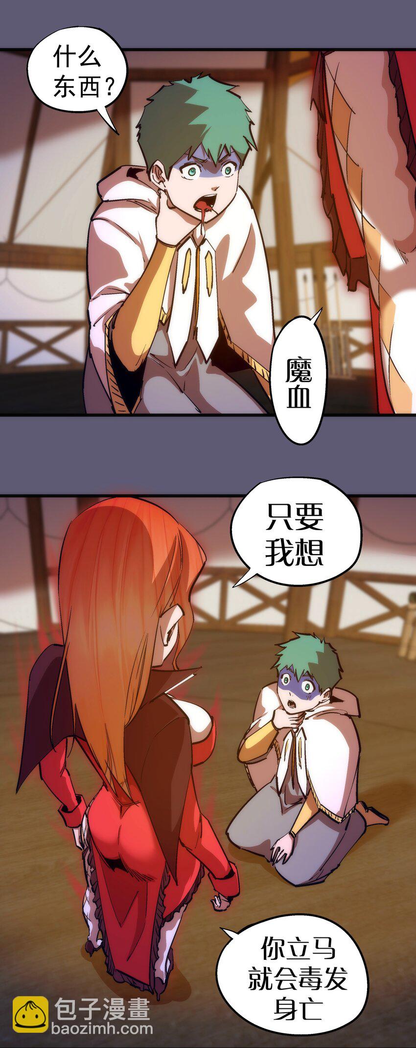 我不是大魔王 - 179 放逐之地 - 2